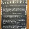 スターバックス・コーヒー 谷町筋NSビル店