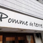 ポム・ド・テール - 