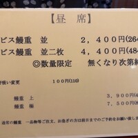 旗の台 うなぎ上松 - 