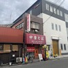 中華そば 麺屋7.5Hz 高井田店