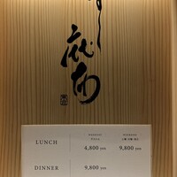 鮨麻布 - 