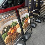 自家製麺 MENSHO TOKYO - 