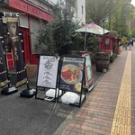 自家製麺 MENSHO TOKYO - 