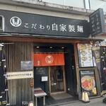 自家製麺 MENSHO TOKYO - 