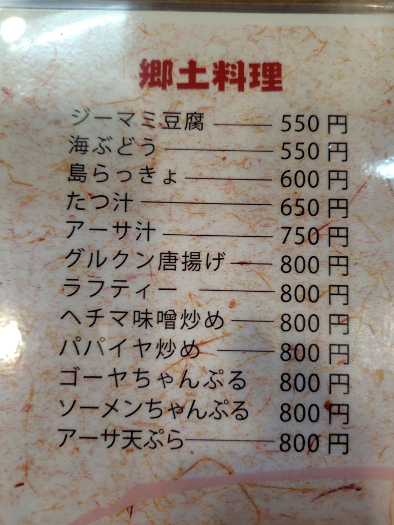 メニュー写真 : 大衆居酒屋 なみ吉 （ナミキチ） - 宮古島市/居酒屋