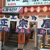 正宗屋 千日前店