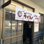 手打十段 うどんバカ一代 - 