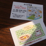 おらが茶屋 - ショップカード