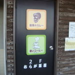 「印度屋本店」譲りのマーク