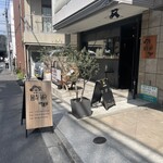 洋食 Bistro 時遊 - 
