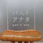 パんトアナタ - 