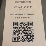 パんトアナタ - 