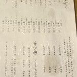 玄水 - メニュー