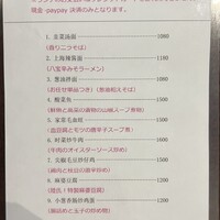 上海料理 四季陸氏厨房 - 