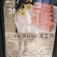 焼肉&手打ち冷麺 二郎 KANAYAMA - 