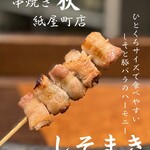 串焼 狄 - しそまき、豚の甘みと大葉の香りが絶品