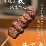 串焼 狄 - 牛の柔らかいハラミ、噛めば肉本来の味がします。