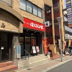 ラーメン はにわ家 - 
