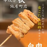 串焼 狄 - ていねに処理した柔らかいミノです。