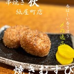 串焼 狄 - こんがり焼いたおむすびです。