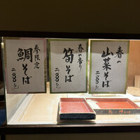 九つ井 玉川店 - 春限定のそば
