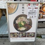 沖縄麺処 天願 - 看板