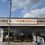 宇都宮みんみん 高根沢店 - 