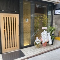 鮨 起承転結 - 御開店おめでとう御座います♪