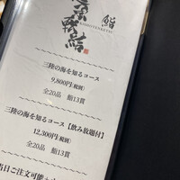 鮨 起承転結 - メニューは¥9,800(税別)のコースのみ