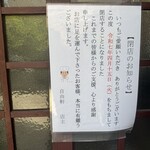 洋食の店 自由軒 - 