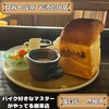 食器と喫茶 岩﨑珈琲店