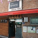 무교동 북어국집 - 2012.9