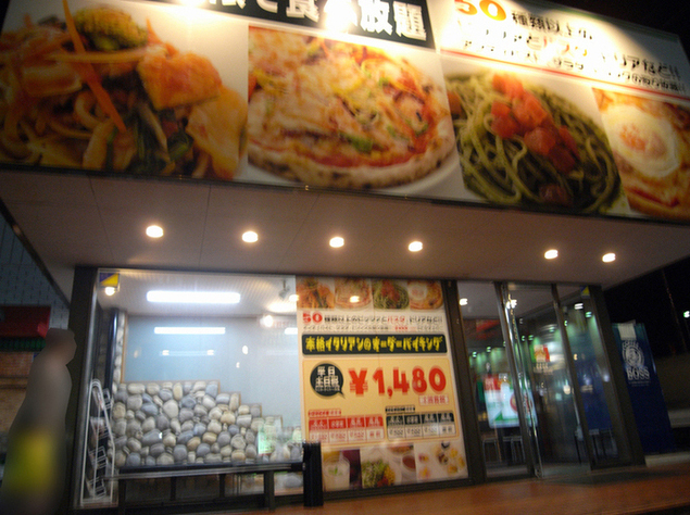 閉店 ヴォーノ イタリア 北本店 北本 パスタ 食べログ 閉店 ヴォーノ イタリア 北本店 北本 パスタ 食べログ
