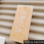 火鍋 薬膳 なつめ - 