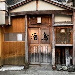 鳥久 - 年季を感じられる外観でーす。①