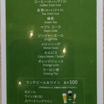 ベルテンポ - ドリンクメニュー