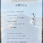 中隈うどん - 