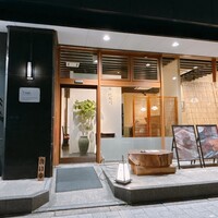 鰻 北白川 - 