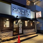 とんかつ こころ - 木と石｡山小屋チックな店構え｡