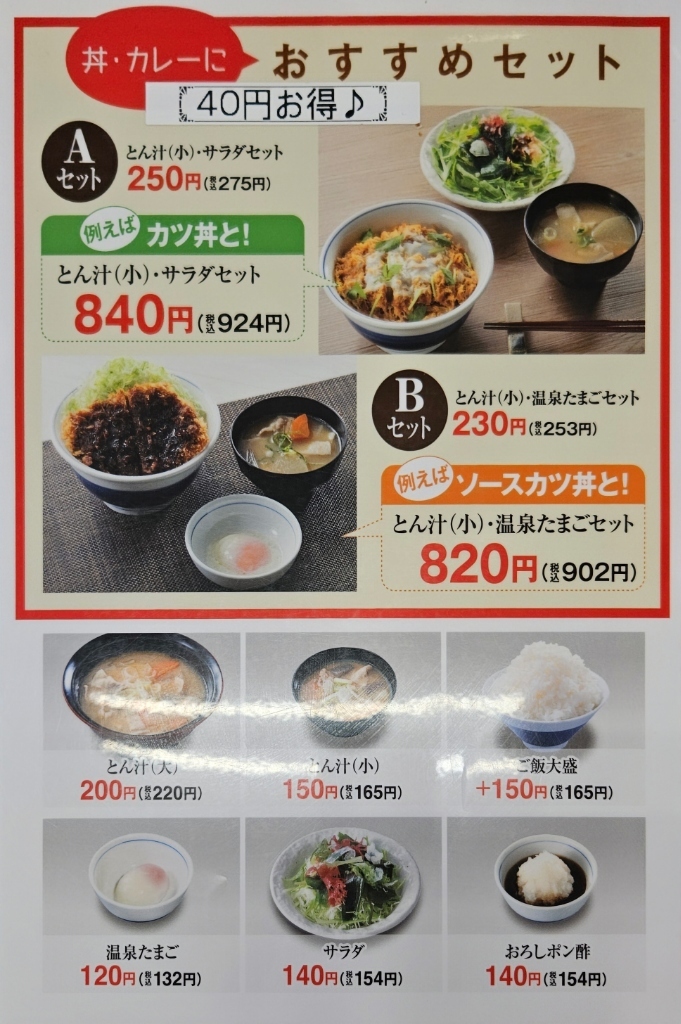 メニュー写真 : かつや 千葉市原白金店 - 五井/とんかつ | 食べログ