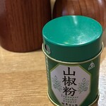 代官山のんき - 卓上の山椒をしろタレにかけて味変もおすすめです！
