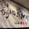 お好み焼 ゆかり 曽根崎本店
