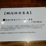 じき - 2025年4月メニュー♩