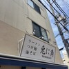 兎に角 松戸本店