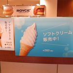 ロイズ - ソフトクリームメニュー