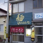 麺ｑｕｅｅｎ・めん食 - 