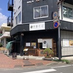 自家製麺 くろ松 - 