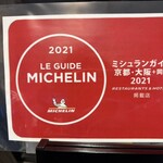 なにわ麺次郎 雅 - 