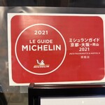 なにわ麺次郎 雅 - 