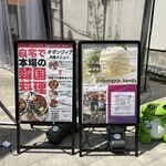 オボンジップ 神田店 - 